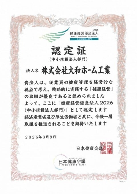 健康経営優良法人認定証2023 健康経営優良法人認定証2023
